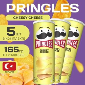 Картофельные чипсы Pringles "Сырный сыр" 165 гр. 5 шт. Принглс