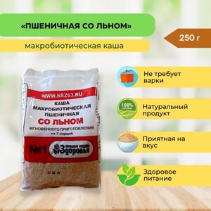 Каша быстрого приготовления макробиотическая пшеничная со льном № 1