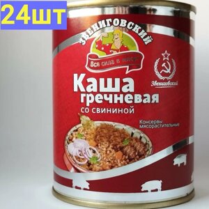 Каша гречневая со свининой ГОСТ, Звениговский Мясокомбинат, 340 г. 24шт