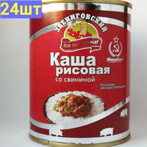 Каша рисовая со свининой ГОСТ, Звениговский Мясокомбинат, 340 г. 16шт