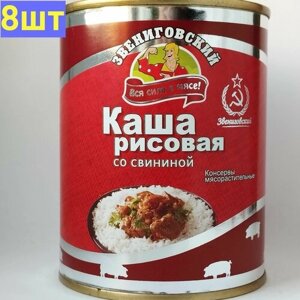 Каша рисовая со свининой ГОСТ, Звениговский Мясокомбинат, 340 г. 8шт