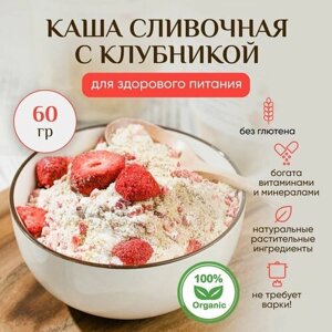 Каша "Живое масло Сибири" сливочная с клубникой, 60 грамм, без глютена, быстрого приготовления, пп продукт для здорового питания