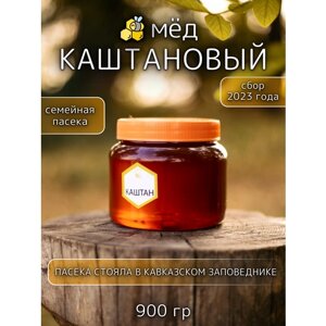 Каштановый мёд 2023 г.