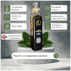 Кедровое масло холодного отжима, 0.25л Zlaty Dar
