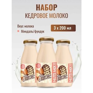 Кедровое молоко Миндаль Фундук набор 3 шт