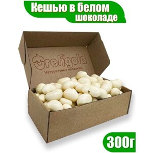 Кешью в белом шоколаде OrehGold, 300г