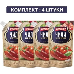 Кетчуп "Чили" Кухмастер 4шт по 260гр