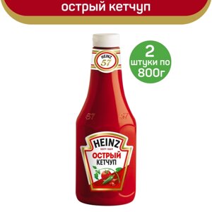 Кетчуп HEINZ Острый, 2 шт по 800 г