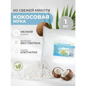 Кетоша Кокосовая мука мелкого помола 1 кг
