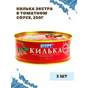 Килька балтийская неразделанная в томатном соусе Экстра, Барс 3 шт. по 250 гр.