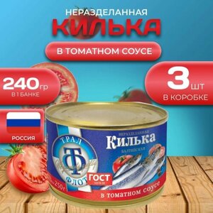 Килька "в томатном соусе" 3 шт. по 240 гр. (720 гр.)