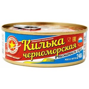 Килька Вкусные консервы обжаренная в томатном соусе 240г х 3шт