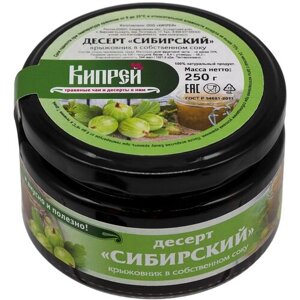 Кипрей Десерт Сибирский Крыжовник дробленый с сахаром 250 г