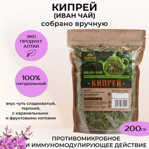 Кипрей (Иван - чай) сушеный рубленный чай травяной листовой 200 г Золотая душа Алтая