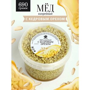 Кипрейный мед с кедровым орехом 690 г, к чаю, полезный подарок, правильное питание