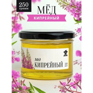 Кипрейный мед жидкий 250 г в стеклянной банке, для иммунитета, вкусный подарок