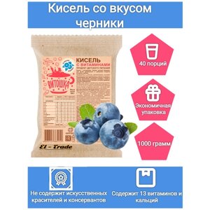 Кисель витаминный на плодово-ягодной основе Витошка со вкусом черники 1 КГ (содержит 13 витаминов и кальций, 1000 грамм)