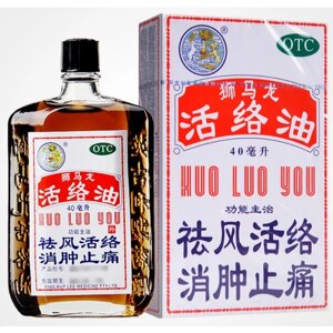 Китайский бальзам активное масло, улучшает кровоснабжение Хо Ло Ю Huo Luo You 活ТКМ)