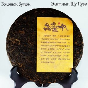 Китайский чай Элитный Шу Пуэр "Золотой Бутон" Мэнхай Чэнь сян, блин 357г