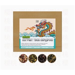 Китайский чай, Подарочный набор «Согреет твое сердечко»