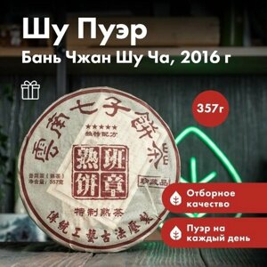 Китайский Чай Шу Пуэр Бань Чжан Шу Ча 357 гр. Черный Листовой Чай 2016 год, Art of Tea