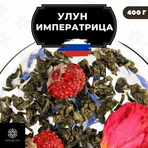 Китайский чай Улун Императрица с клубникой и розой Полезный чай / HEALTHY TEA, 400 г