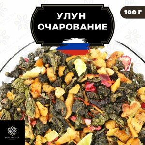 Китайский чай Улун Очарование с ежевикой и клюквой Полезный чай / HEALTHY TEA, 1000 г