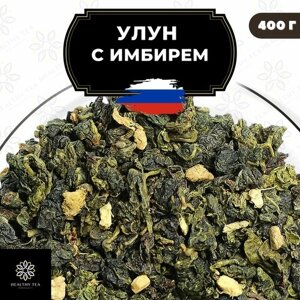 Китайский чай Улун с имбирем Полезный чай / HEALTHY TEA, 400 г