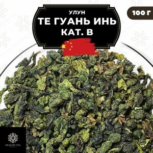 Китайский чай Улун Те Гуань Инь (кат. В) Полезный чай / HEALTHY TEA, 100 г