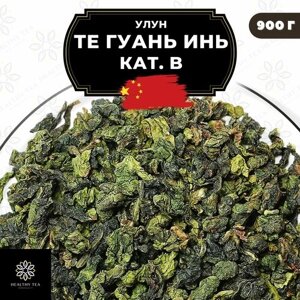 Китайский чай Улун Те Гуань Инь (кат. В) Полезный чай / HEALTHY TEA, 900 г