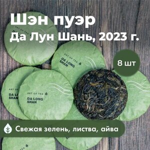Китайский Шэн Пуэр Да Лун Шань, 2023 г. 8 шт. Чай Листовой Подарочный Шен Пуэр Art of Tea