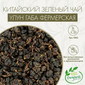 Китайский Улун Габа Фермерская 100г. Чай Зеленый Листовой Рассыпной (Farm Gaba, Светлый Улун), Чайный Напиток Для Похудения