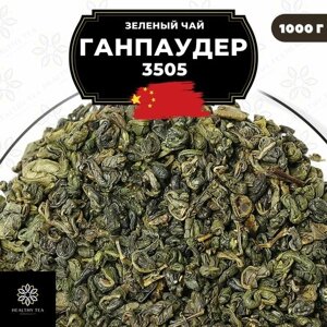 Китайский зеленый чай без добавок Ганпаудер 3505 Полезный чай / HEALTHY TEA, 1000 г