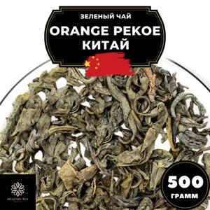 Китайский зеленый чай без добавок Orange Pekoe (Китай) Полезный чай / HEALTHY TEA, 500 г