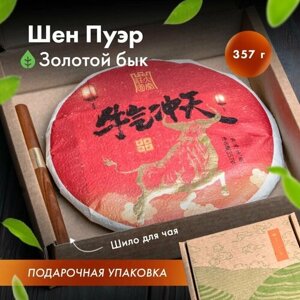 Китайский зеленый листовой Чай Шэн (Шен) Пуэр "Золотой Бык", 357 гр. в Подарочном боксе+Шило Art of Tea