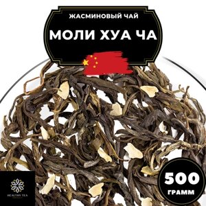 Китайский жасминовый чай Моли Хуа Ча Полезный чай / HEALTHY TEA, 500 г