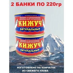Кижуч натуральный из свежего сырья, Северпродукт, 2 X 220 гр
