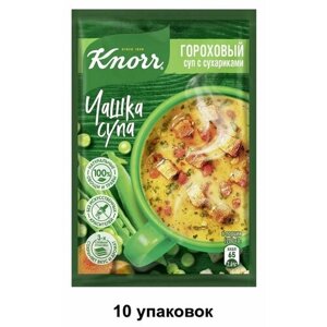 Knorr Суп быстрого приготовления "Чашка супа" Гороховый суп с сухариками, 21 г, 10 уп