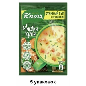 Knorr Суп быстрого приготовления "Чашка супа" Куриный суп с сухариками, 16 г, 5 уп