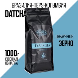 Кофе DATCHA blend, Арабика 100%Зерно, 1000 г (Padre&Sons обжарка на дровах) 1 шт