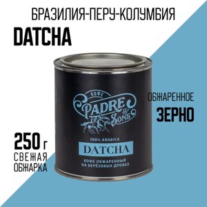 Кофе DATCHA blend, Арабика 100%Зерно, 250 г (Padre&Sons обжарка на дровах) 1 шт