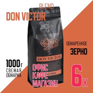Кофе DON VICTOR blend, Арабика и робуста, Зерно, 1000 г (Padre&Sons обжарка на дровах) 6 шт