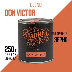 Кофе DON VICTOR blend, Арабика и робуста, Зерно, 250 г (Padre&Sons обжарка на дровах) 1 шт