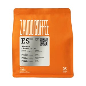 Кофе Эфиопия Сидамо гр. 4 от ZAVOD COFFEE, 100% арабика, 250 гр, в зернах