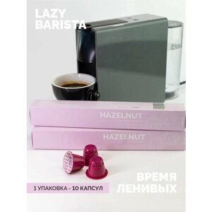 Кофе капсульный Lazy Barista Roasting Company формат Nespresso Hazelnut