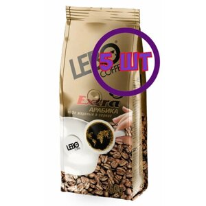 Кофе Lebo Extra натуральный жареное зерно, м/у, 250гр (комплект 5 шт.) 6000753