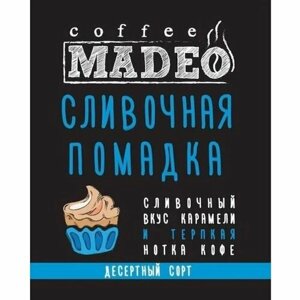 Кофе Мадео Сливочная помадка 50 гр, Русская чайная компания