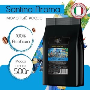 Кофе молотый 500 гр Santino Aroma натуральный