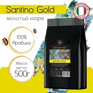 Кофе молотый 500 гр Santino Gold натуральный