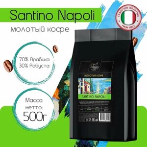 Кофе молотый 500 гр Santino Napoli натуральный